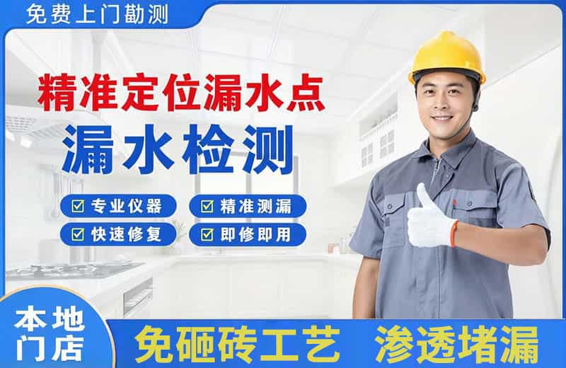 集安精准测漏点