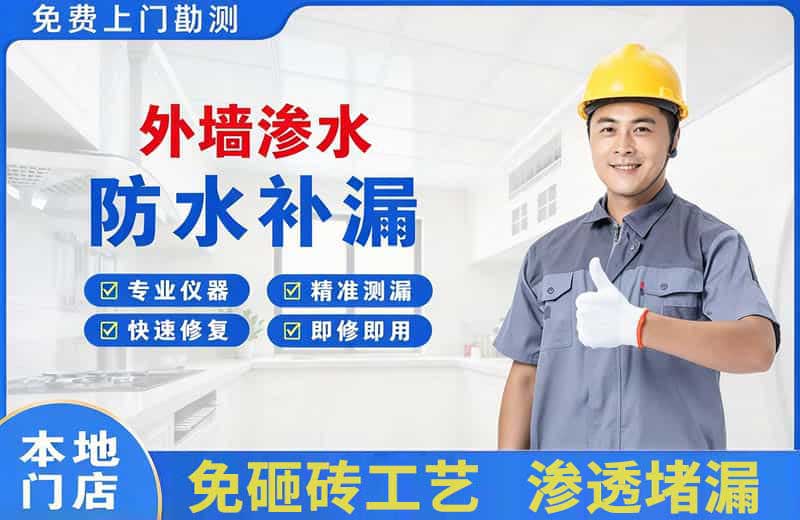 集安外墙渗水维修